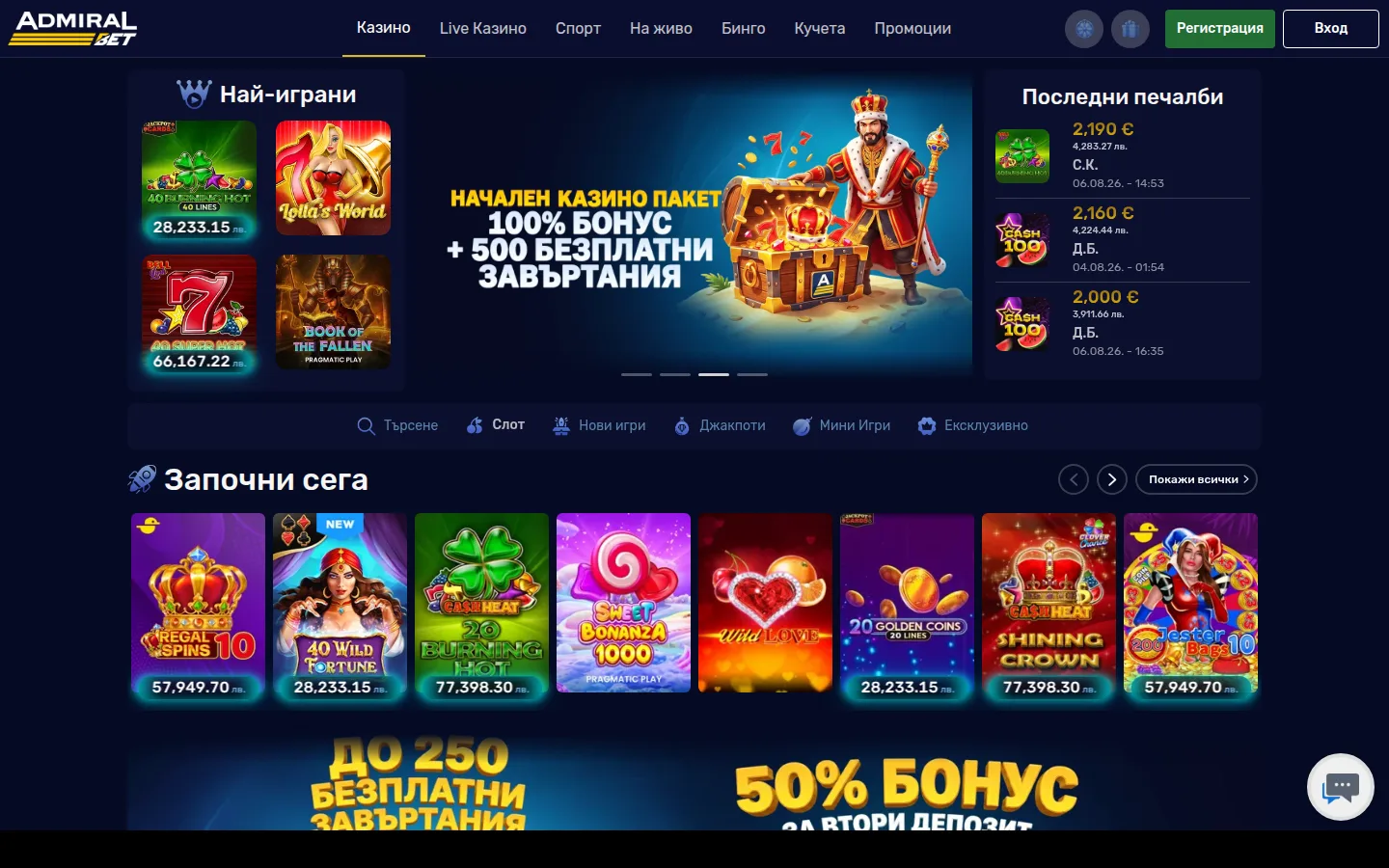 Начална страница на AdmiralBet