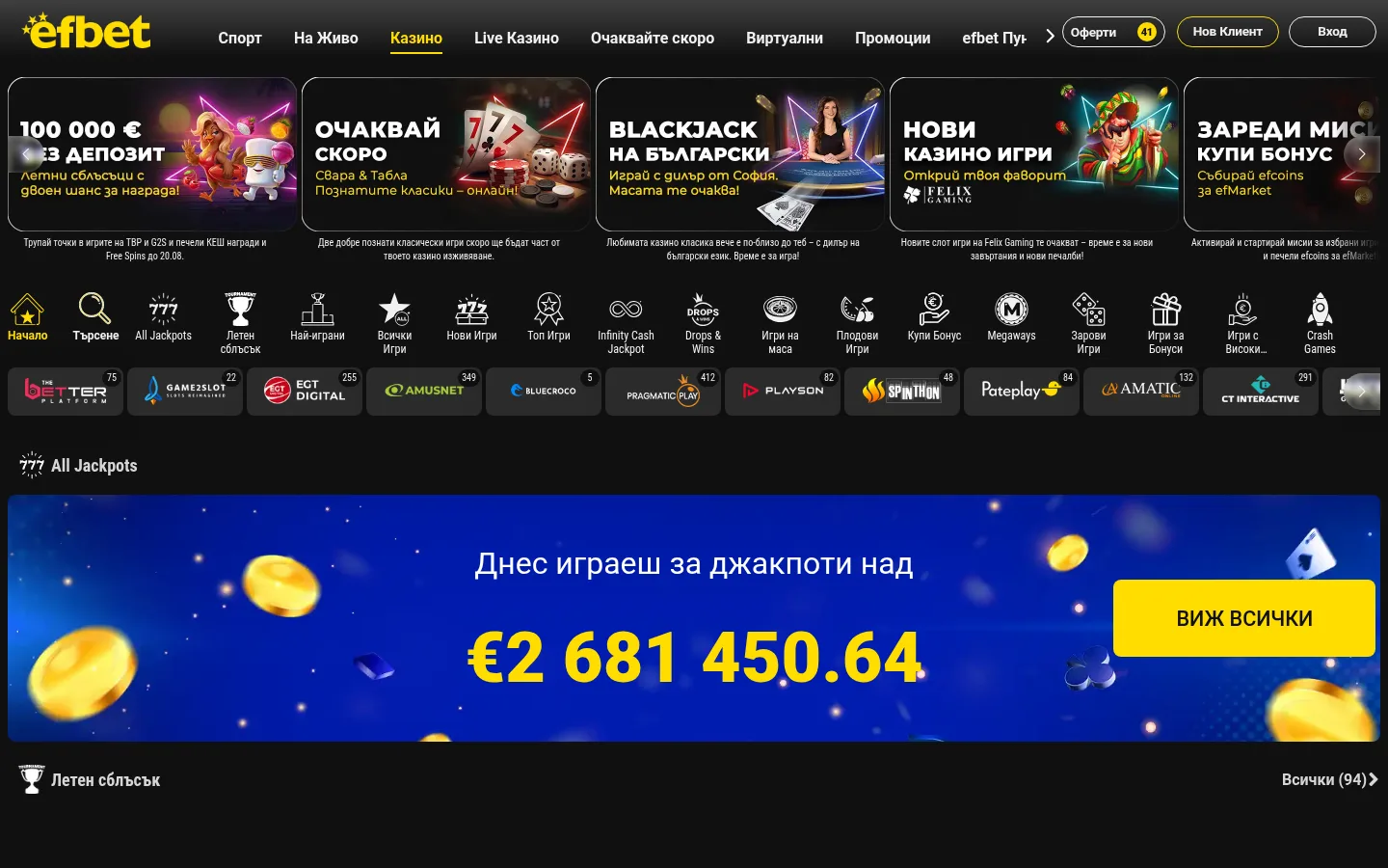 Начална страница на Efbet