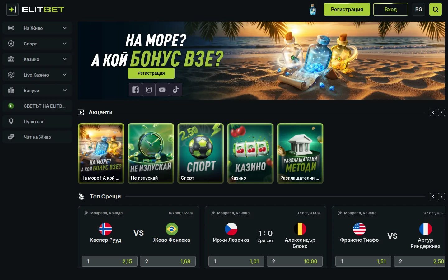 Начална страница на Elit Bet