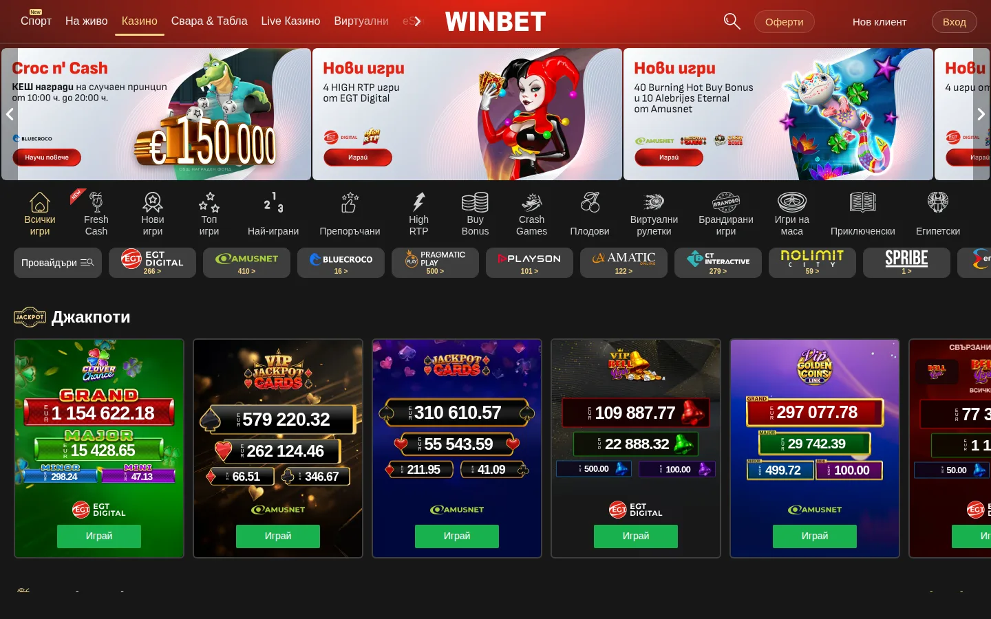 Начална страница на Winbet